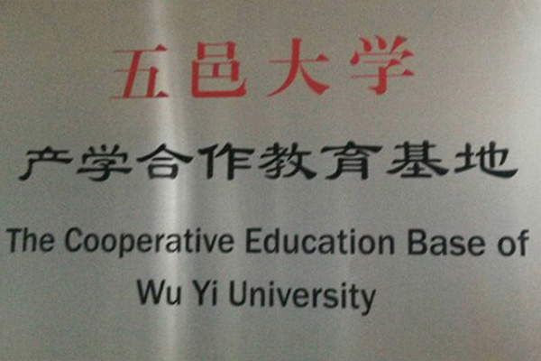 唐山产学合作中心