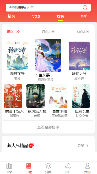 唐山小说APP开发