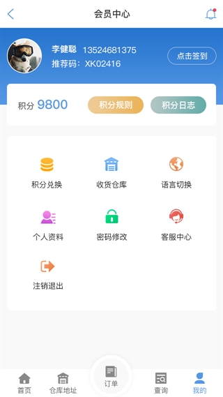 唐山物流查单APP